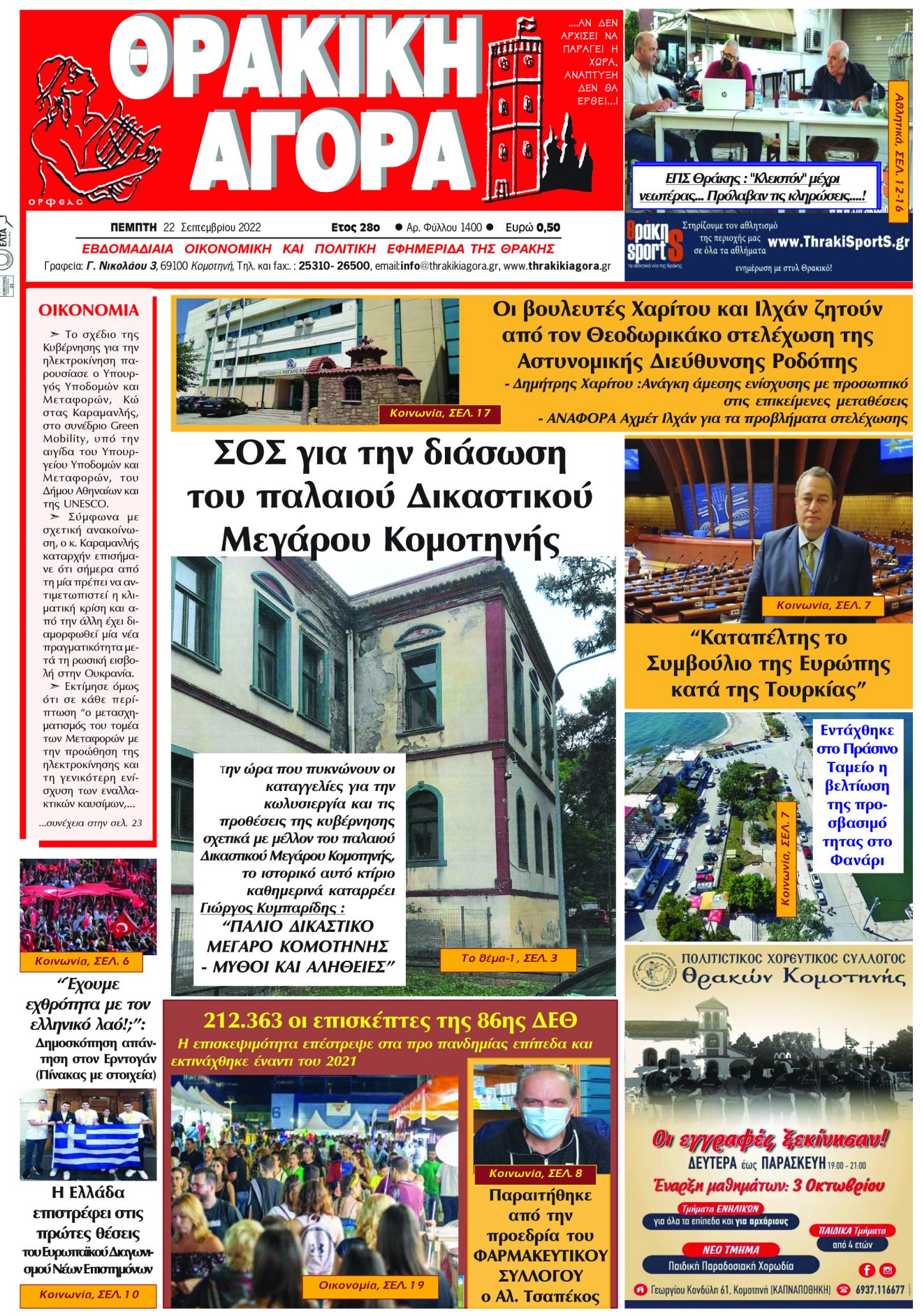 Θρακική Αγορά