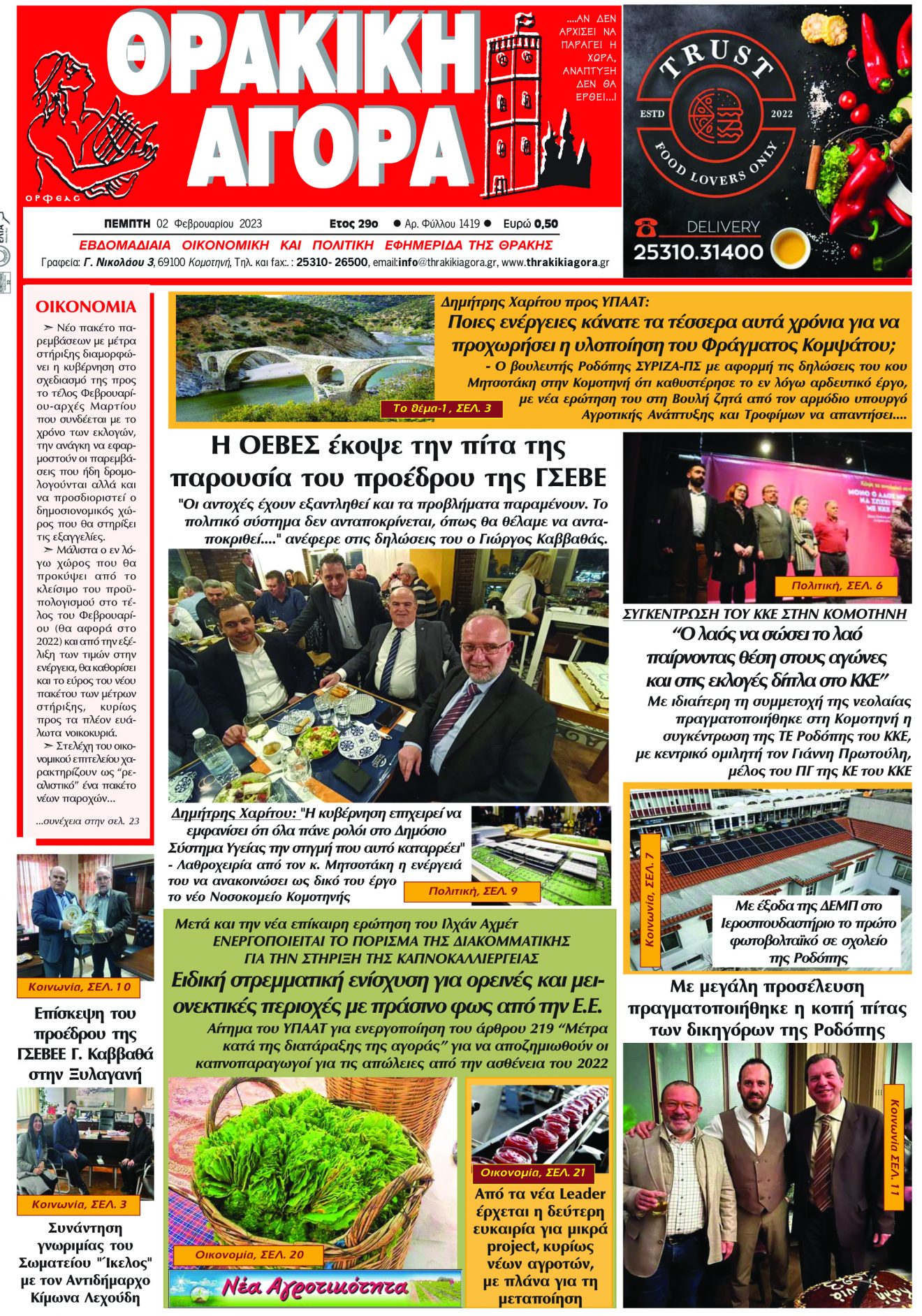 Θρακική Αγορά