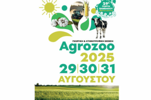 Στο-Φωτολίβο-του-Δήμου-Προσοτσάνης-θα-διεξαχθεί-η-29η-Γεωργική-και-Κτηνοτροφική-έκθεση-ή-“Γιορτή-Βαμβακιού”-Πρόγραμμα-εκδηλώσεων