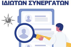 ΕΛΣΤΑΤ-–-Πρόσκληση-Εκδήλωσης-Ενδιαφέροντος-για-συμμετοχή-στις-διενεργούμενες-Έρευνες-(Σεπτέμβριος-2025-–-Απρίλιος-2026)