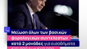 Κυριάκος-Μητσοτάκης:-Το-σχέδιο-που-θα-φέρει-μόνιμη-αύξηση-σε-μισθωτούς,-επαγγελματίες,-αγρότες-και-συνταξιούχους