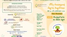20η-ΟΙΚΟΛΟΓΙΚΗ-ΓΙΟΡΤΗ-ΚΑΡΔΙΤΣΑΣ