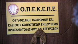 Στους-8-οι-κρατούμενοι-για-την-υπόθεση-του-ΟΠΕΚΕΠΕ-Άλλες-2-προφυλακίσεις-για-εγκληματική-οργάνωση