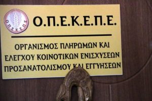 Στους-8-οι-κρατούμενοι-για-την-υπόθεση-του-ΟΠΕΚΕΠΕ-Άλλες-2-προφυλακίσεις-για-εγκληματική-οργάνωση