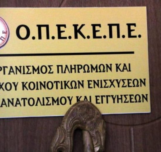 Στους-8-οι-κρατούμενοι-για-την-υπόθεση-του-ΟΠΕΚΕΠΕ-Άλλες-2-προφυλακίσεις-για-εγκληματική-οργάνωση