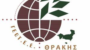 «Απόψεις-του-Παραρτήματος-Θράκης-του-ΓΕΩΤΕΕ-επί-του-σχεδίου-του-Οργανισμού-Εσωτερικής-Υπηρεσίας-(ΟΕΥ)-της-Περιφέρειας-ΑΜΘ.»