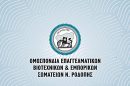 Μήνυμα-στήριξης-από-την-ΟΕΒΕΣ-Ν.Ροδόπης-στον-αγώνα-αγροτών-και-κτηνοτρόφων-της-περιοχής