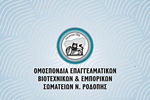 Μήνυμα-στήριξης-από-την-ΟΕΒΕΣ-Ν.Ροδόπης-στον-αγώνα-αγροτών-και-κτηνοτρόφων-της-περιοχής