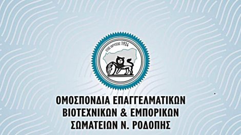 Μήνυμα-στήριξης-από-την-ΟΕΒΕΣ-Ν.Ροδόπης-στον-αγώνα-αγροτών-και-κτηνοτρόφων-της-περιοχής