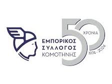 Ο-Εμπορικός-Σύλλογος-Κομοτηνής-στέκεται-στο-πλευρό-όλων-των-αγροτών-και-κτηνοτρόφων-που-βρίσκονται-σε-κινητοποιήσεις