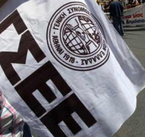 ΓΣΕΕ-:-«Στήριξη-στα-δίκαια-αιτήματα-των-αγροτών.-Ανάγκη-ουσιαστικού-διαλόγου-για-μια-υγιή-αγροτική-πολιτική»