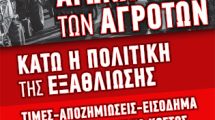 ΚΚΕ(μ-λ)-σε-Κυβέρνηση,-ΜΑΤ-και-εισαγγελείς:-“Κάτω-τα-χέρια-από-την-αγωνιζόμενη-αγροτιά!”