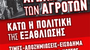 ΚΚΕ(μ-λ)-σε-Κυβέρνηση,-ΜΑΤ-και-εισαγγελείς:-“Κάτω-τα-χέρια-από-την-αγωνιζόμενη-αγροτιά!”