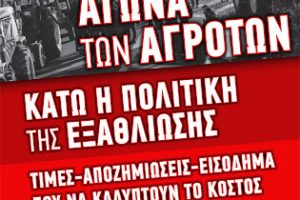 ΚΚΕ(μ-λ)-σε-Κυβέρνηση,-ΜΑΤ-και-εισαγγελείς:-“Κάτω-τα-χέρια-από-την-αγωνιζόμενη-αγροτιά!”