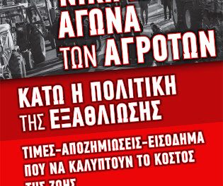 ΚΚΕ(μ-λ)-σε-Κυβέρνηση,-ΜΑΤ-και-εισαγγελείς:-“Κάτω-τα-χέρια-από-την-αγωνιζόμενη-αγροτιά!”