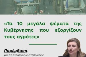 “Τα-10-μεγάλα-ψέματα-της-κυβέρνησης-που-εξοργίζουν-τους-Αγρότες”