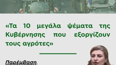 “Τα-10-μεγάλα-ψέματα-της-κυβέρνησης-που-εξοργίζουν-τους-Αγρότες”