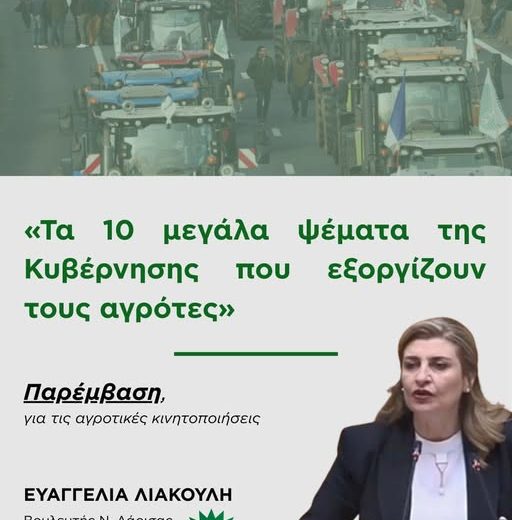 “Τα-10-μεγάλα-ψέματα-της-κυβέρνησης-που-εξοργίζουν-τους-Αγρότες”