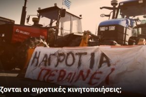 Γιατί-συνεχίζονται-οι-αγροτικές-κινητοποιήσεις-;