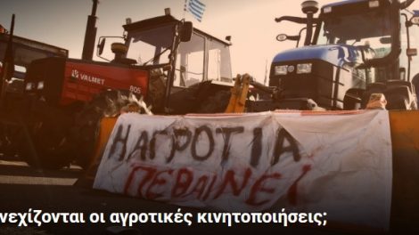 Γιατί-συνεχίζονται-οι-αγροτικές-κινητοποιήσεις-;
