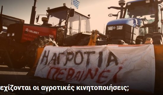 Γιατί-συνεχίζονται-οι-αγροτικές-κινητοποιήσεις-;