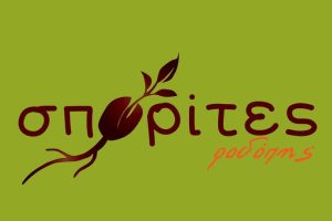 Σπορίτες-Ροδόπης:-Ξεκίνησε-η-δωρεάν-διάθεση-σπόρων-από-παραδοσιακές-ποικιλίες