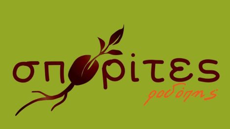 Σπορίτες-Ροδόπης:-Ξεκίνησε-η-δωρεάν-διάθεση-σπόρων-από-παραδοσιακές-ποικιλίες