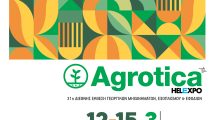 Έρχεται-η-31η-agrotica-με-τριπλό-εχέγγυο-επιτυχίας-sold-out-ήδη-το-Διεθνές-Εκθεσιακό-Κέντρο-Θεσσαλονίκης
