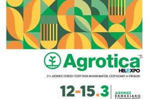 Έρχεται-η-31η-agrotica-με-τριπλό-εχέγγυο-επιτυχίας-sold-out-ήδη-το-Διεθνές-Εκθεσιακό-Κέντρο-Θεσσαλονίκης