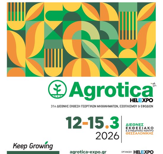 Έρχεται-η-31η-agrotica-με-τριπλό-εχέγγυο-επιτυχίας-sold-out-ήδη-το-Διεθνές-Εκθεσιακό-Κέντρο-Θεσσαλονίκης