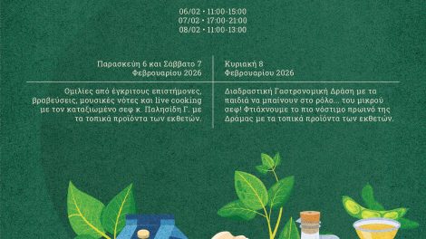 Έκθεση-Τοπικών-Δραμινών-Προϊόντων,-6,-7,-8-Φεβρουαρίου-στο-Διοικητήριο-Δράμας