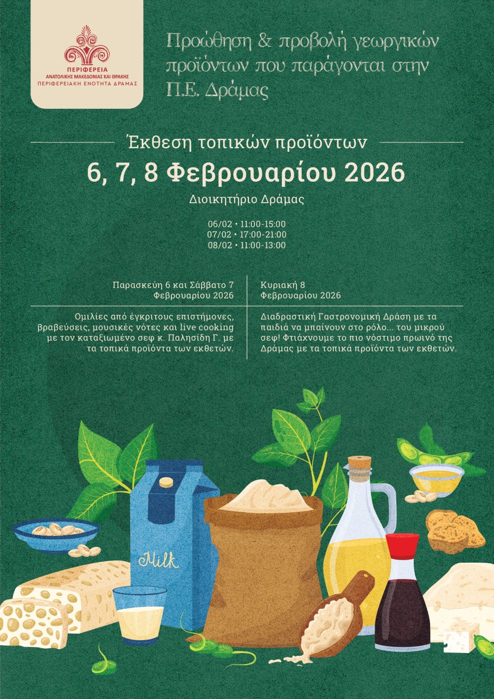 Έκθεση-Τοπικών-Δραμινών-Προϊόντων,-6,-7,-8-Φεβρουαρίου-στο-Διοικητήριο-Δράμας