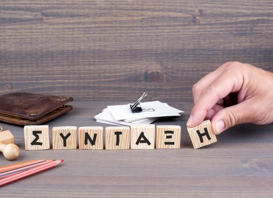 Έρχονται-αλλαγές-στις-συντάξεις-στρατιωτικών-–-Τι-ισχύει-με-τον-ΕΦΚ-των-αγροτών