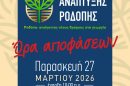 2ο-ΣΥΝΕΔΡΙΟ-ΑΓΡΟΤΙΚΗΣ-ΑΝΑΠΤΥΞΗΣ-ΡΟΔΟΠΗΣ-27-ΜΑΡΤΙΟΥ-ΣΤΗΝ-ΚΟΜΟΤΗΝΗ:-«ΩΡΑ-ΑΠΟΦΑΣΕΩΝ»-ΓΙΑ-ΤΟΥΣ-ΑΓΡΟΤΕΣ-ΤΗΣ-ΡΟΔΟΠΗΣ