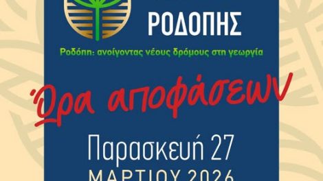 Κομοτηνή:-Ξεκινά-το-2ο-Συνέδριο-Αγροτικής-Ανάπτυξης-Ροδόπης-“Ώρα-Αποφάσεων”-για-τους-αγρότες