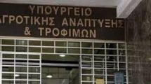 ΥΠΑΑΤ:-22,7-εκατ.-ευρώ-(4-στην-ΑΜΘ)-για-αποζημιώσεις-κτηνοτρόφων-λόγω-ευλογιάς-και-αφθώδους-πυρετού