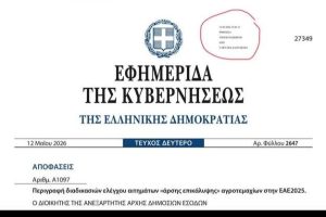 ΑΚΚΕΛ:-«κοροϊδεύουν-κατάμουτρα-τους-αγρότες»