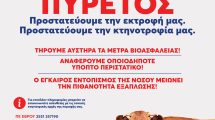 Περιφέρεια-ΑΜΘ:-Ενημερωτικό-υλικό-για-τον-αφθώδη-πυρετό-και-οδηγίες-προς-ταξιδιώτες-σε-τέσσερις-γλώσσες