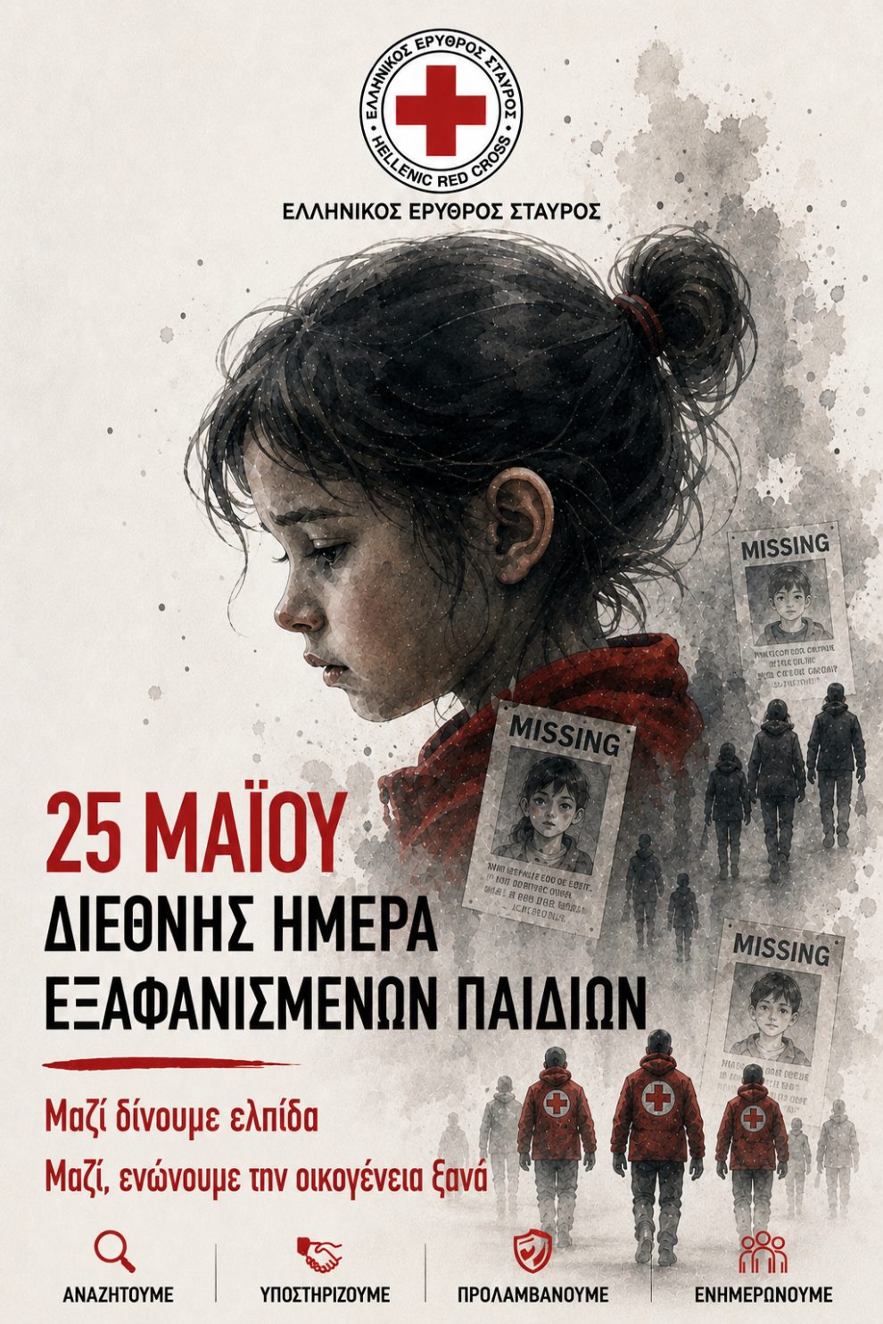 Ο-Ελληνικός-Ερυθρός-Σταυρός-επανενώνει-οικογένειες-και-προστατεύει-παιδιά-που-βρίσκονται-σε-κίνδυνο