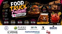 Κομοτηνή:-Έρχεται-το-food-truck-festival-με-γεύσεις-από-Ευρώπη,-Αμερική-και-Ασία,-στο-Άλσος-της-Αγίας-Παρασκευής