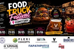 Κομοτηνή:-Έρχεται-το-food-truck-festival-με-γεύσεις-από-Ευρώπη,-Αμερική-και-Ασία,-στο-Άλσος-της-Αγίας-Παρασκευής