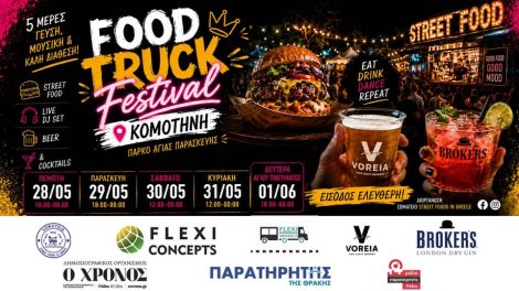 Κομοτηνή:-Έρχεται-το-food-truck-festival-με-γεύσεις-από-Ευρώπη,-Αμερική-και-Ασία,-στο-Άλσος-της-Αγίας-Παρασκευής