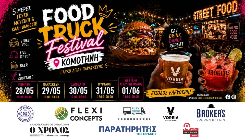 Κομοτηνή:-Έρχεται-το-food-truck-festival-με-γεύσεις-από-Ευρώπη,-Αμερική-και-Ασία,-στο-Άλσος-της-Αγίας-Παρασκευής