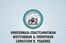 Ροδόπη:-Κλειστές-οι-επιχειρήσεις-του-Νομού-λόγω-της-αργίας-του-Αγίου-Πνεύματος,-σύμφωνα-με-την-ΟΕΒΕΣ-Ν.Ροδόπης
