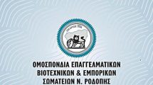 Ροδόπη:-Κλειστές-οι-επιχειρήσεις-του-Νομού-λόγω-της-αργίας-του-Αγίου-Πνεύματος,-σύμφωνα-με-την-ΟΕΒΕΣ-Ν.Ροδόπης