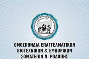 Ροδόπη:-Κλειστές-οι-επιχειρήσεις-του-Νομού-λόγω-της-αργίας-του-Αγίου-Πνεύματος,-σύμφωνα-με-την-ΟΕΒΕΣ-Ν.Ροδόπης