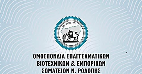 Ροδόπη:-Κλειστές-οι-επιχειρήσεις-του-Νομού-λόγω-της-αργίας-του-Αγίου-Πνεύματος,-σύμφωνα-με-την-ΟΕΒΕΣ-Ν.Ροδόπης