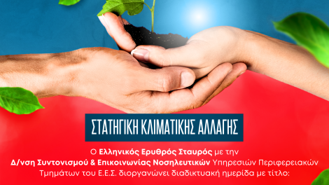 Ο-Ελληνικός-Ερυθρός-Σταυρός-διοργανώνει-διαδικτυακή-ημερίδα-με-θέμα:-«Κλιματική-Αλλαγή-και-Αστικoί-κήποι»-(5/6)