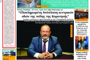 ΘΡΑΚΙΚΗ-ΑΓΟΡΑ-:-04-ΙΟΥΝΙΟΥ-2026