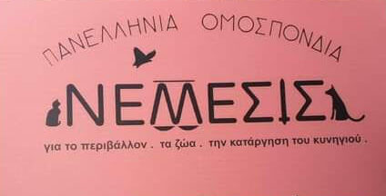 ΝΕΜΕΣΙΣ:-Μεγάλη-Νίκη-και-η-Αρχή-του-Τέλους-της-Γούνας!